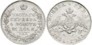 1 rouble 1831 year