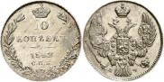 10 копеек 1842 года