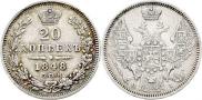 20 kopecks 1848 year