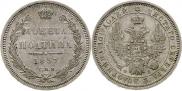 Полтина 1857 года