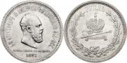 1 rouble 1883 year