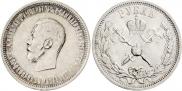 1 рубль 1896 года