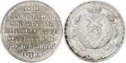 1 rouble 1912 year