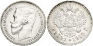 1 rouble 1912 year
