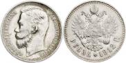 1 rouble 1912 year