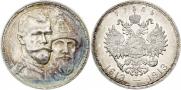 1 рубль 1913 года