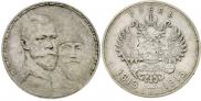 1 rouble 1913 year