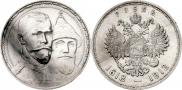 1 рубль 1913 года