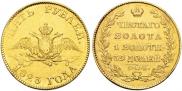 5 рублей 1823 года