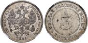 3 копейки 1882 года