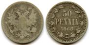 50 пенни 1868 года