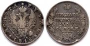 1 rouble 1818 year