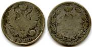 20 kopecks 1810 year