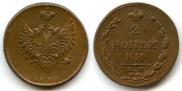 2 копейки 1810 года