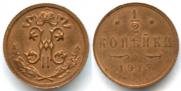1/2 kopeck 1915 year