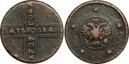5 kopecks 1727 year