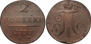 2 kopecks 1797 year