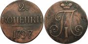 2 kopecks 1797 year