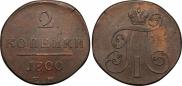 2 kopecks 1800 year