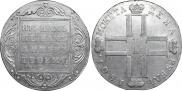 1 рубль 1801 года