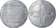 1 рубль 1801 года