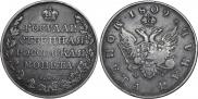 1 rouble 1809 year