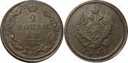 2 kopecks 1812 year