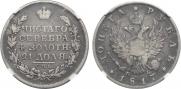 1 rouble 1817 year