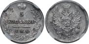 5 kopecks 1823 year
