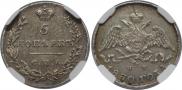 5 kopecks 1830 year