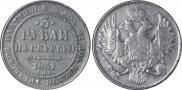 3 roubles 1831 year