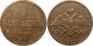 5 kopecks 1831 year