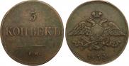 5 kopecks 1833 year