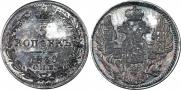 5 kopecks 1836 year