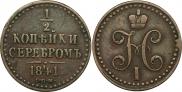 1/2 kopeck 1841 year