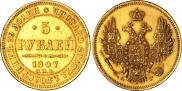 5 roubles 1847 year