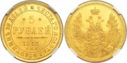 5 рублей 1853 года