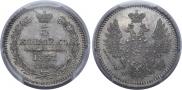 5 копеек 1857 года