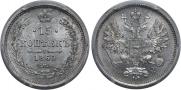 15 kopecks 1860 year