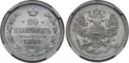 20 kopecks 1864 year