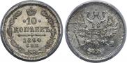 10 kopecks 1864 year