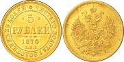 5 roubles 1870 year