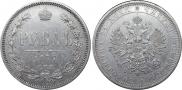 1 рубль 1877 года