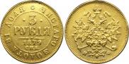3 roubles 1879 year