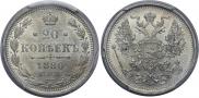 20 копеек 1880 года