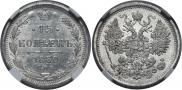 15 копеек 1880 года