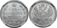20 kopecks 1881 year