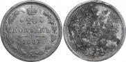 20 kopecks 1881 year