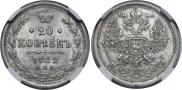 20 kopecks 1882 year