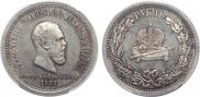 1 rouble 1883 year